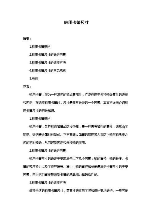 轴用卡簧尺寸