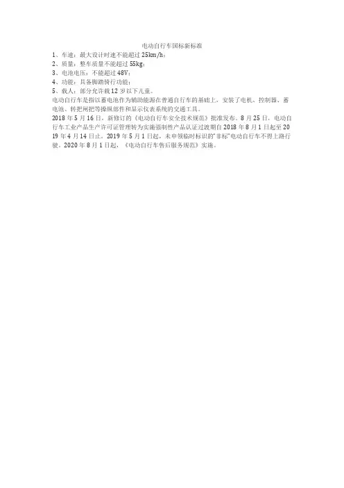 电动自行车国标新标准