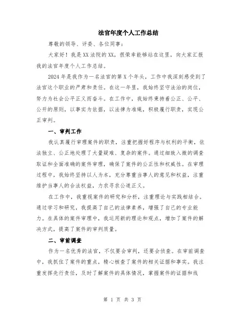 法官年度个人工作总结