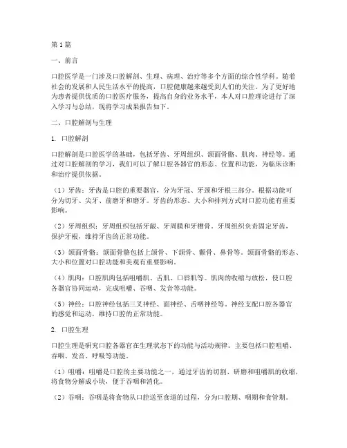 口腔理论总结报告范文(3篇)
