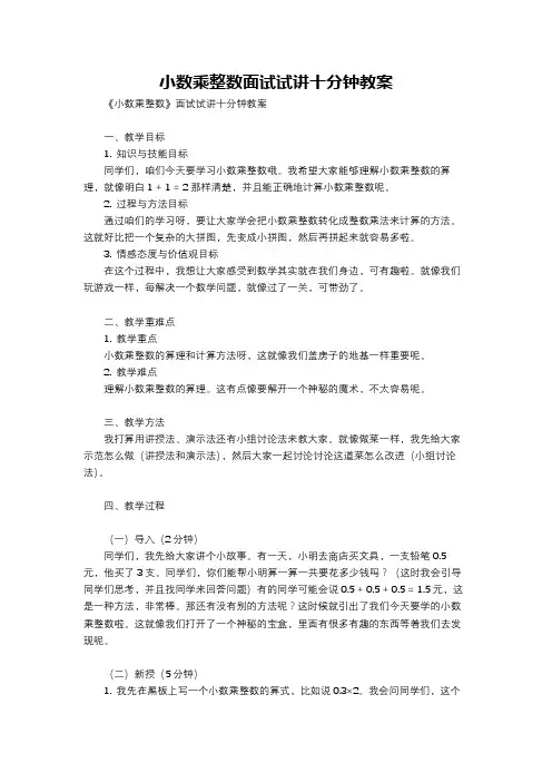 小数乘整数面试试讲十分钟教案