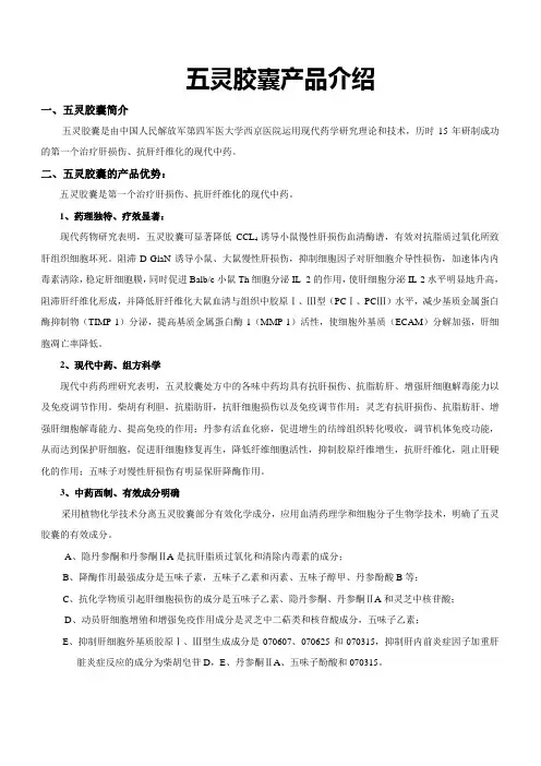 五灵胶囊产品介绍