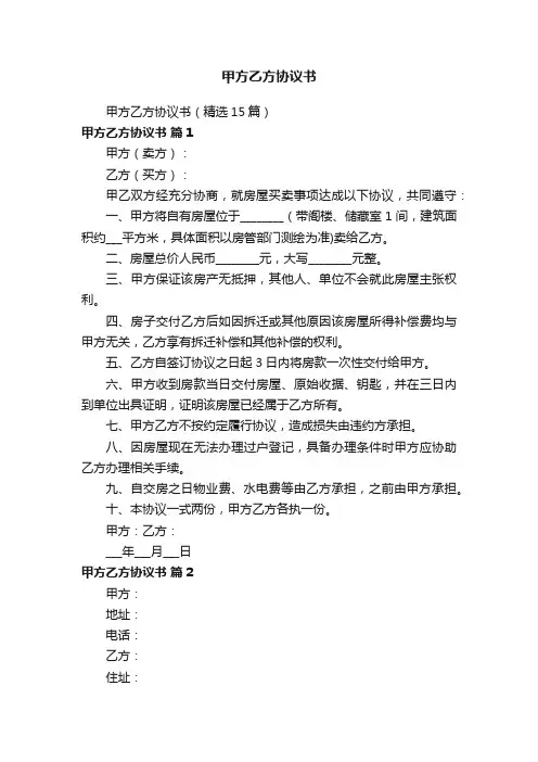 甲方乙方协议书