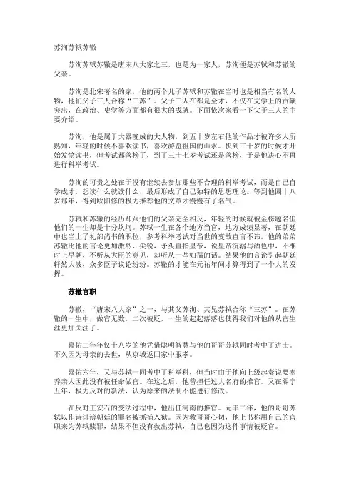 苏洵苏轼苏辙
