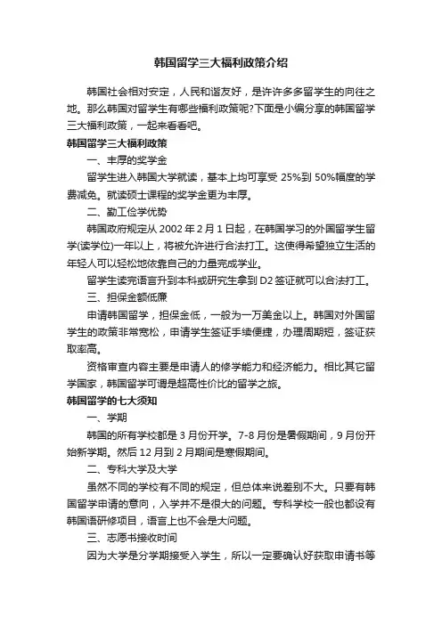 韩国留学三大福利政策介绍