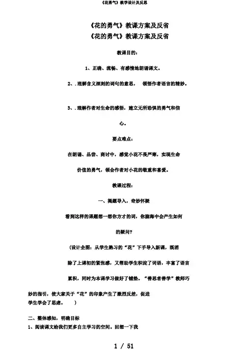 《花勇气》教学设计及反思