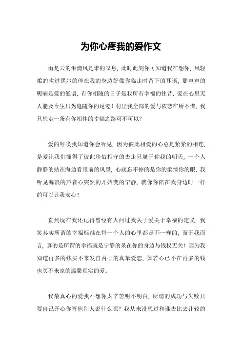 为你心疼我的爱作文