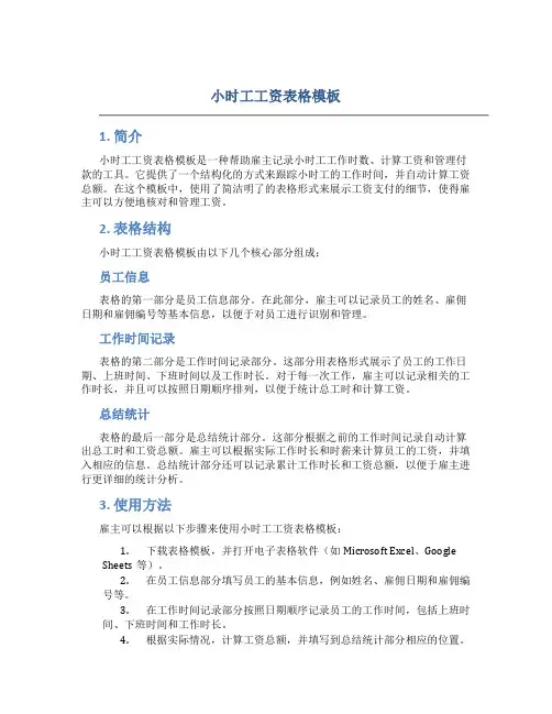小时工工资表格模板