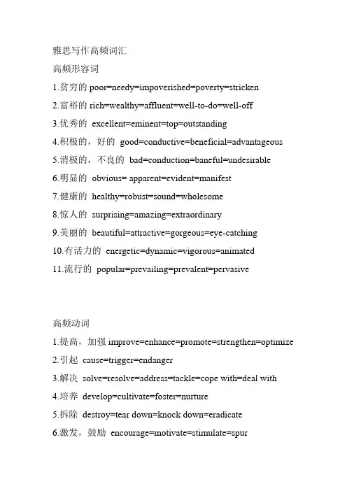 雅思写作高频词汇