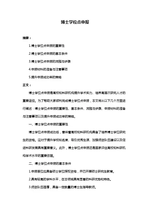 博士学位点申报
