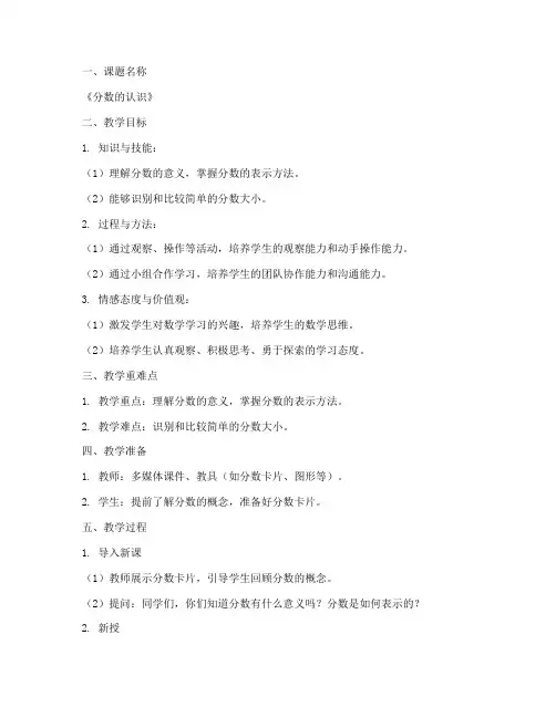 数学微型课教案模板范文
