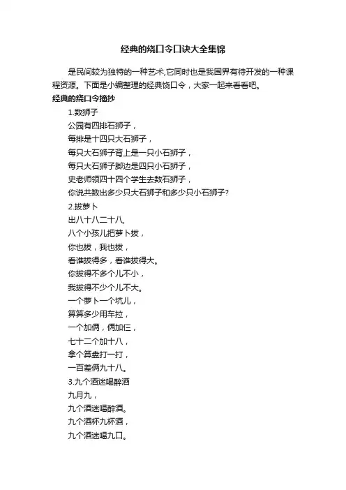 经典的绕口令口诀大全集锦