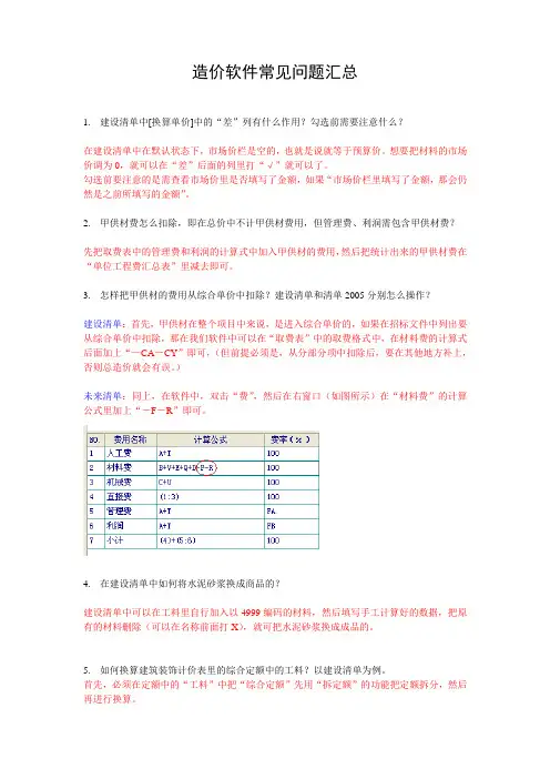 造价软件常见问题汇总