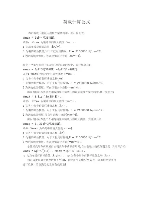 荷载计算公式