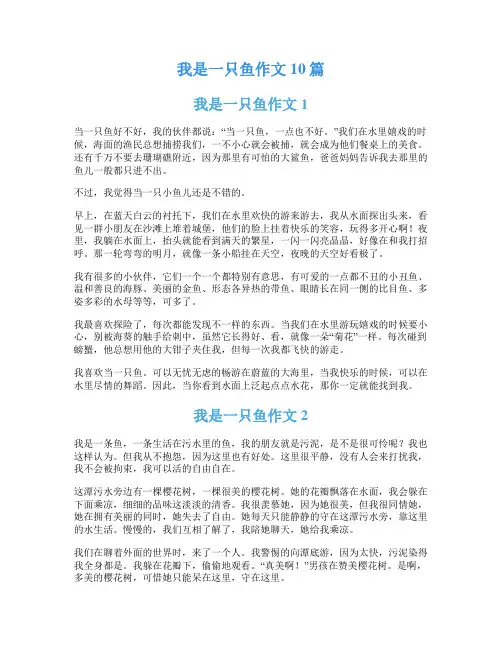 我是一只鱼作文10篇