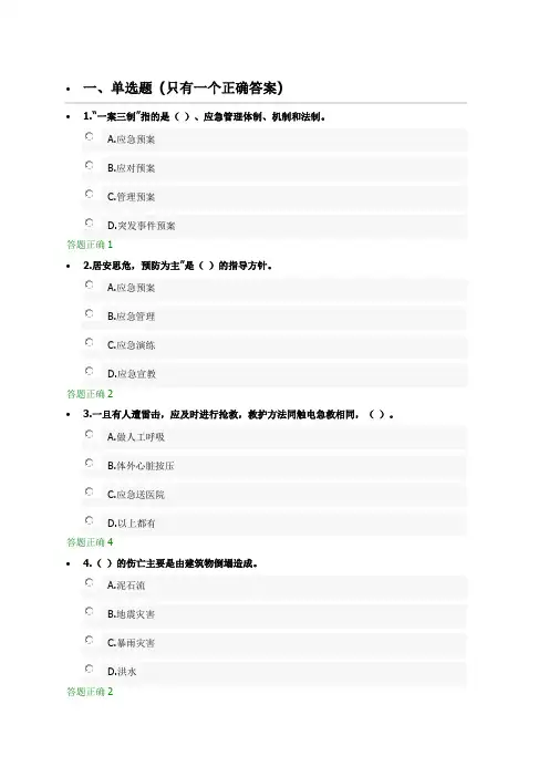 2013年北京市应急志愿者培训考评