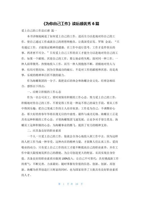 《为你自己工作》读后感优秀6篇