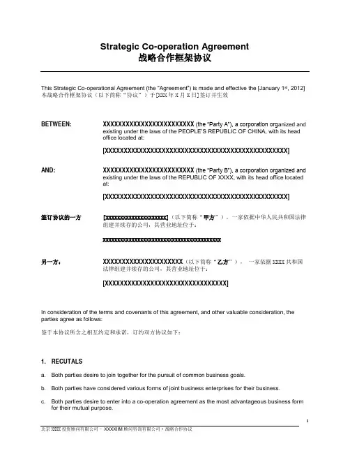 中英文版战略合作协议(Co-operation-Agreement)1.3