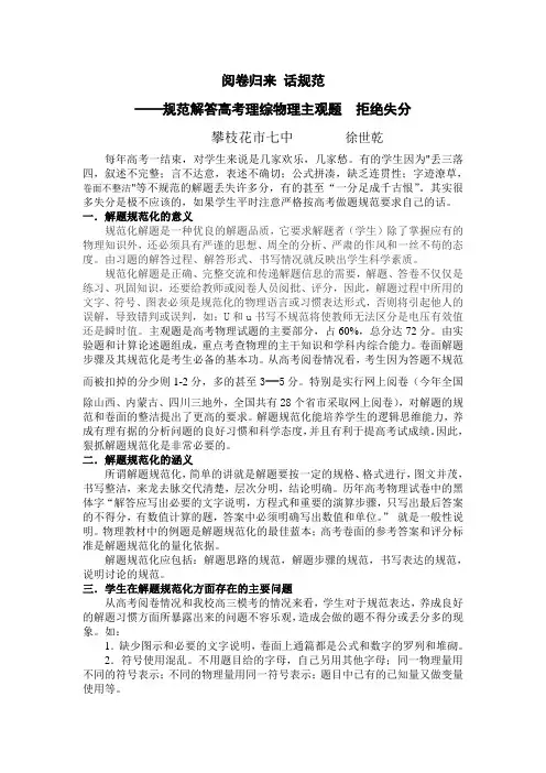 规范解答高考理综物理主观题  拒绝失分11