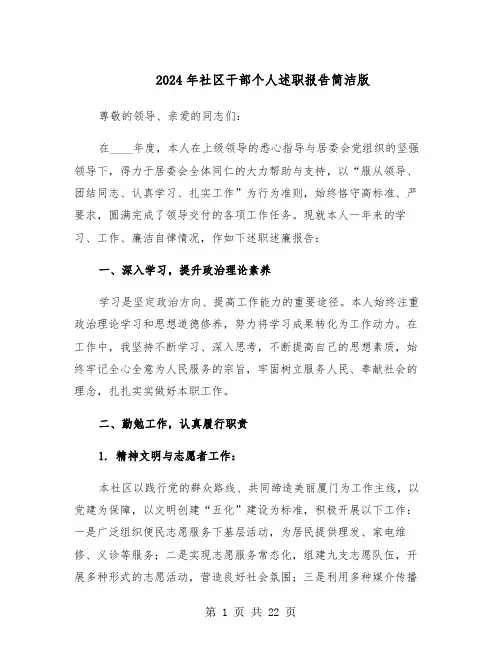 2024年社区干部个人述职报告简洁版（十篇）