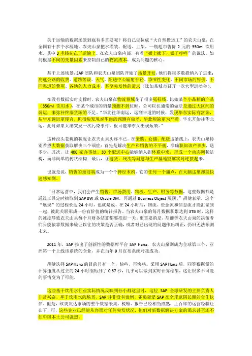 (完整word版)大数据案例分析