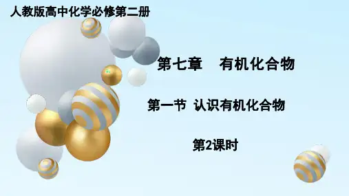 烷烃的性质