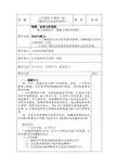 公民的基本权利教案