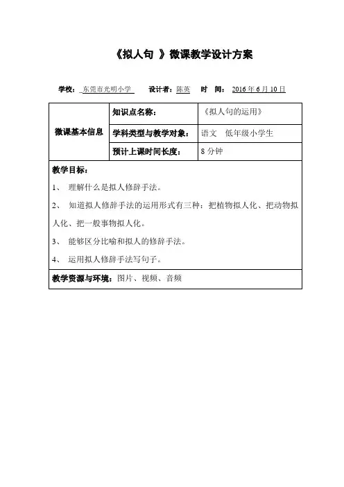 微教案及反思《拟人句》