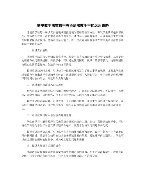 情境教学法在初中英语语法教学中的运用策略