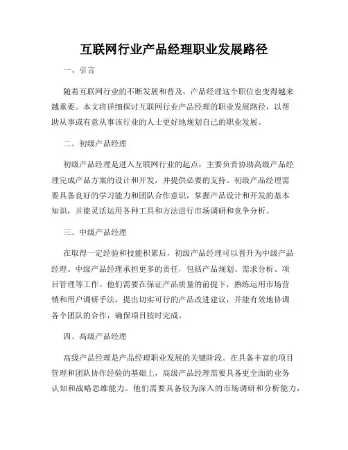互联网行业产品经理职业发展路径