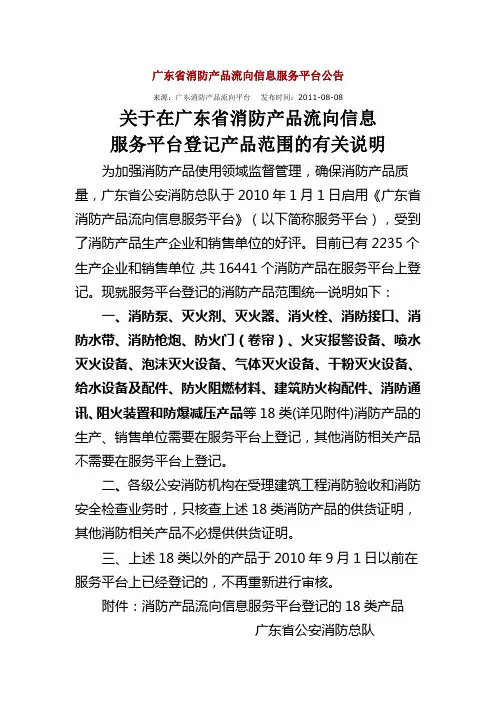 关于在广东省消防产品流向信息