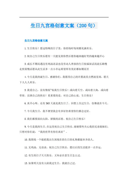 生日九宫格创意文案(200句)