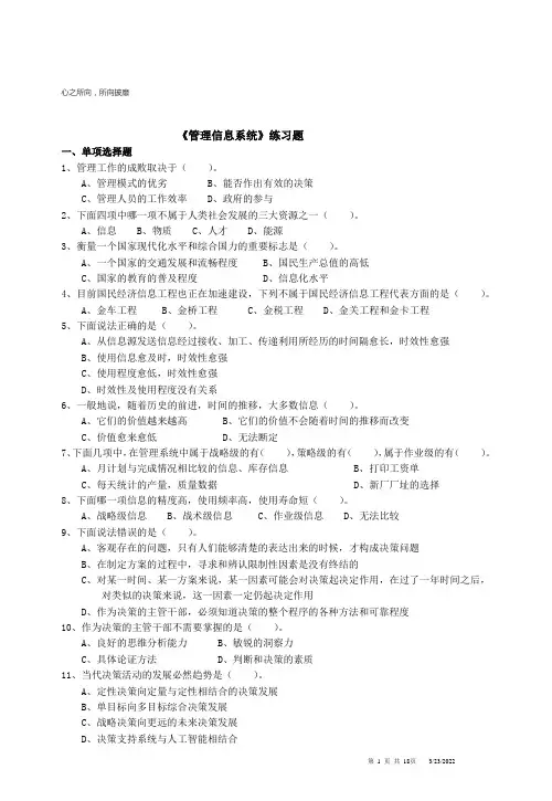 《管理信息系统》综合练习