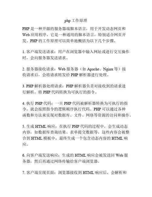 php工作原理