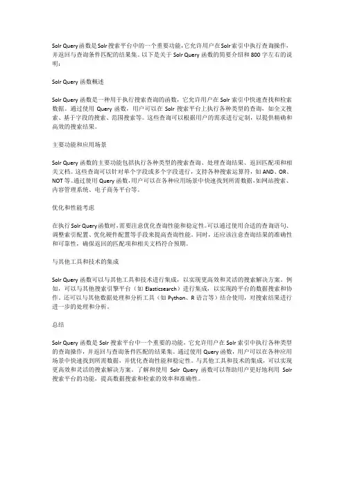 solr query函数