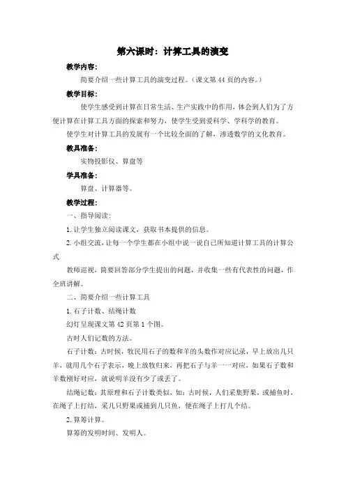 06计算工具的演变