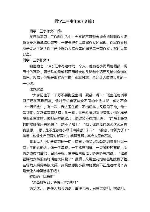 同学二三事作文（3篇）