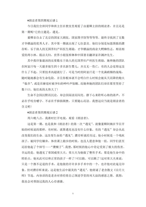 朗读者第四期个人观后感5篇