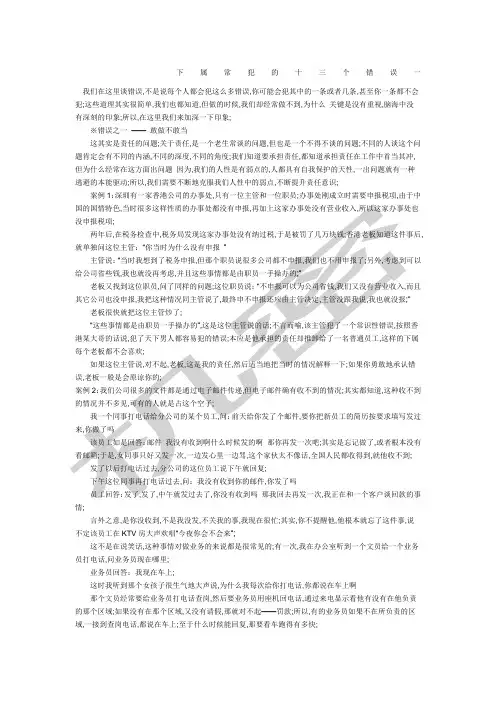 下属常犯的十三个错误