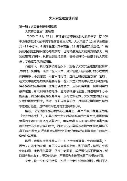 火灾安全逃生观后感