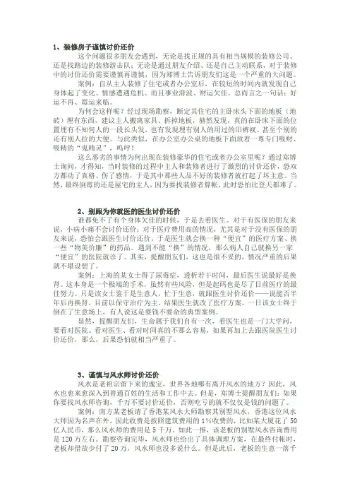 讨价还价有三大禁忌