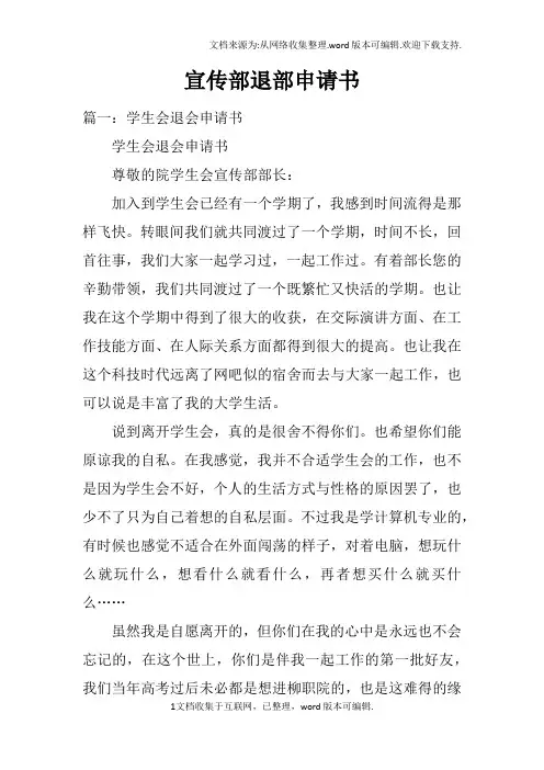 宣传部退部申请书