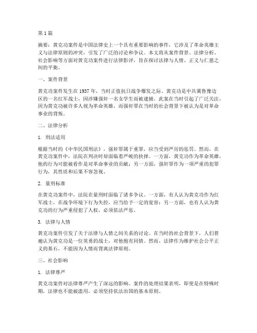 关于黄克功案件法律影评(3篇)