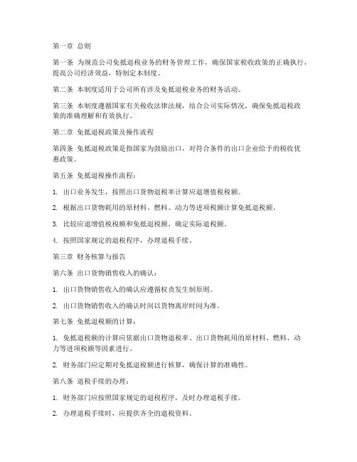 免抵退税财务管理制度