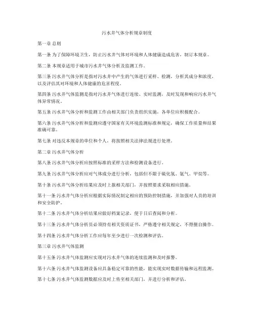 污水井气体分析规章制度