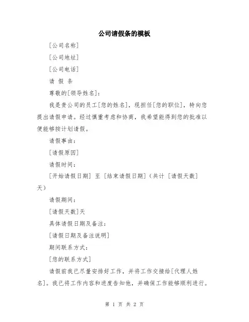 公司请假条的模板