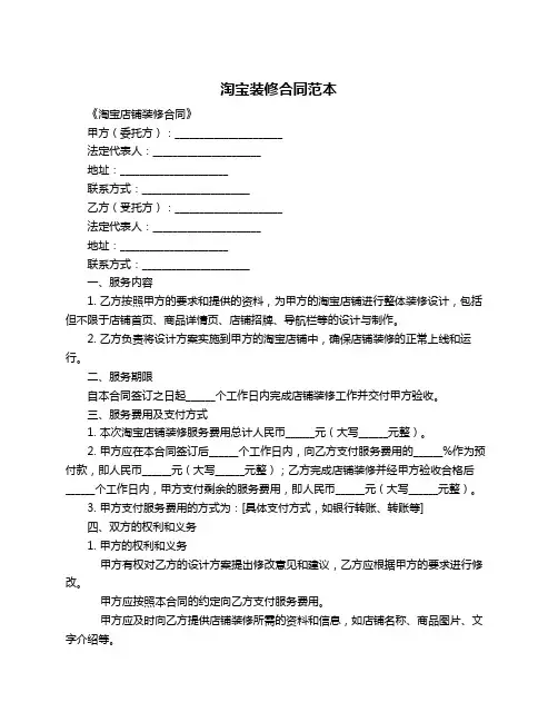 淘宝装修合同范本