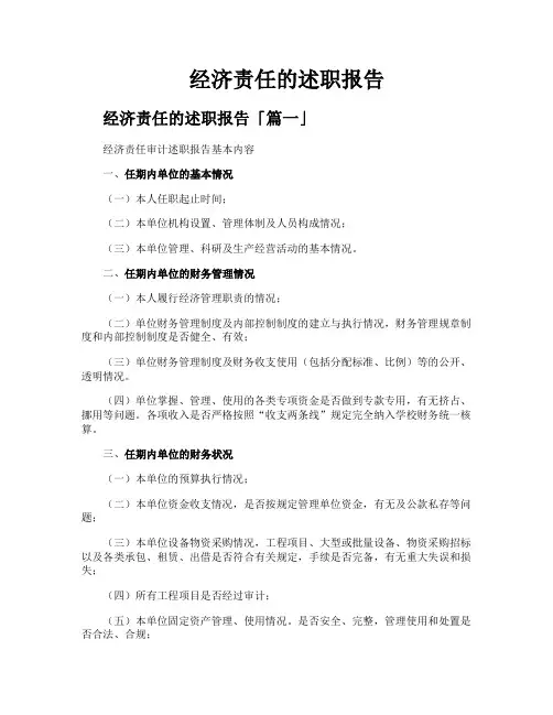 经济责任的述职报告