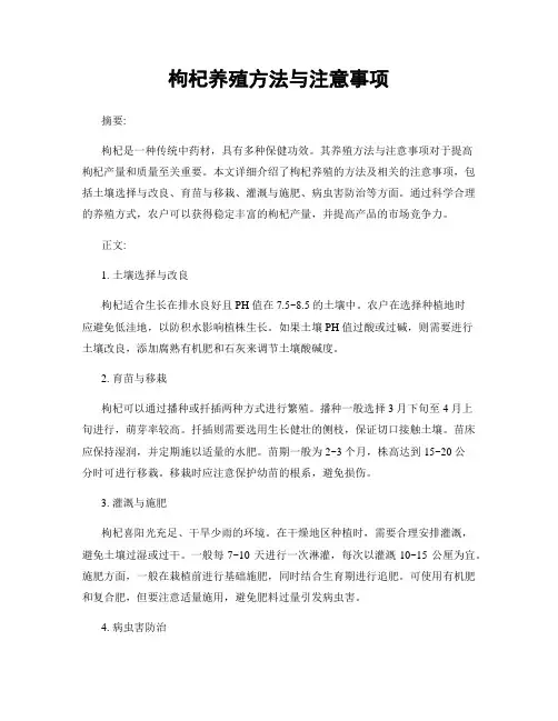 枸杞养殖方法与注意事项