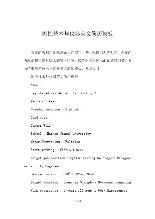 测控技术与仪器英文简历模板